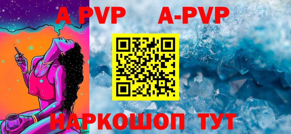 Заволжье  A-PVP Crystall  Вход с VPN  Alfa_PVP СК 