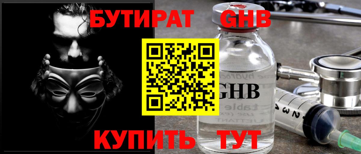 Бутират бутик Заволжье