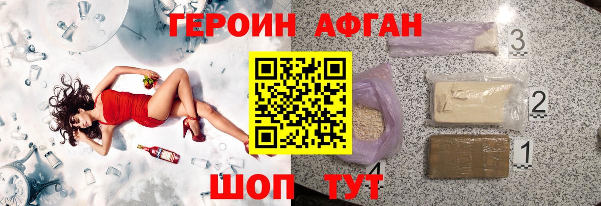 ГЕРОИН Heroin  Вход с VPN  Заволжье 
