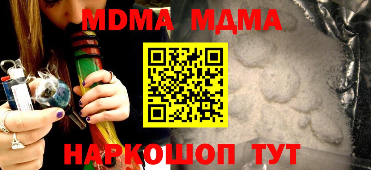 Заволжье  МДМА crystal  MDMA кристаллы  Вход с VPN 