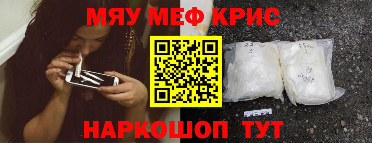 МЕФ  МЕФ  Заволжье  Вход с VPN  МЯУ-МЯУ кристаллы 