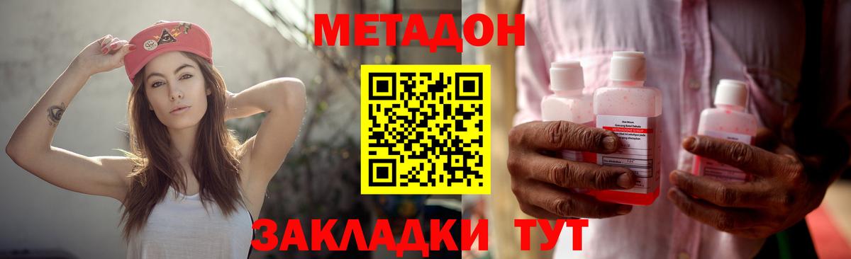 Метадон methadone  МЕТАДОН methadone  Заволжье  Вход с VPN 
