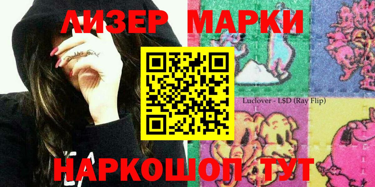 Марки NBOMe 1500мкг Заволжье